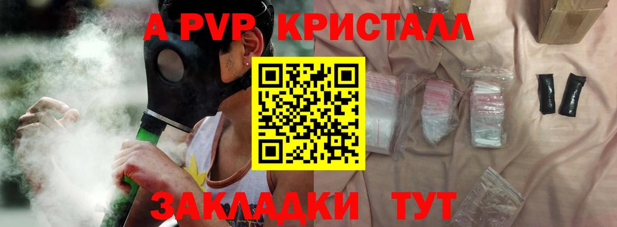 Alfa_PVP Crystall Балашиха