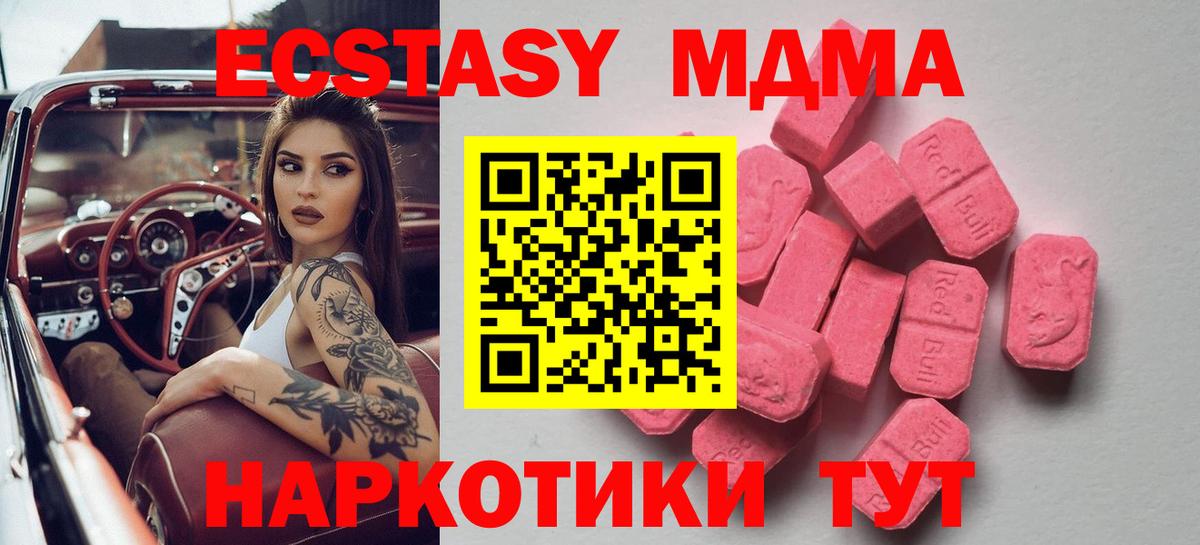 Экстази 250 мг  Ecstasy mix  наркошоп  Вход с VPN  Балашиха 