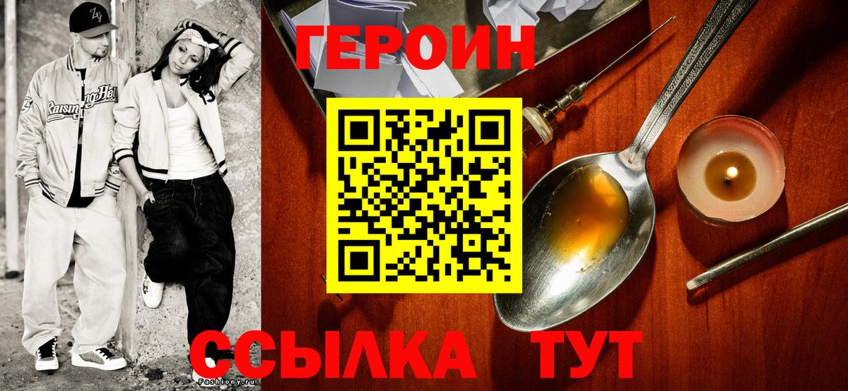 Балашиха  ГЕРОИН  Вход с VPN  Героин хмурый 