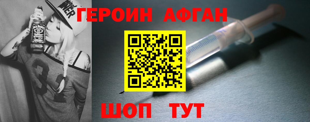 ГЕРОИН афганец Балашиха