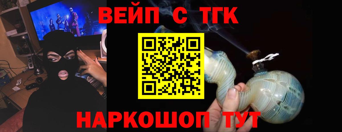 ТГК вейп с тгк Балашиха